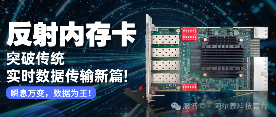 反射內存卡：突破傳統(tǒng)，開啟實時數據傳輸新篇!